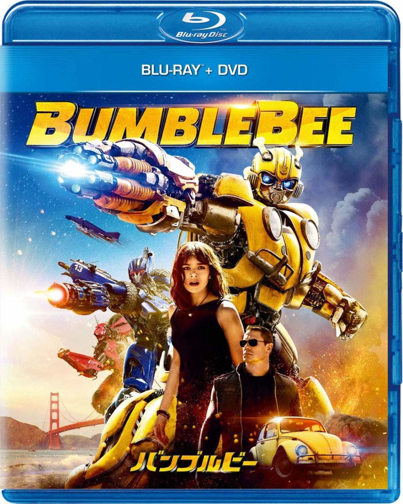 バンブルビー 原題 Bumblebee ホームシアターと映画で 家キネマ