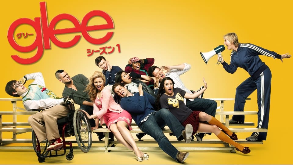 glee/グリー（原題：glee） | ホームシアターと映画で「家キネマ。」