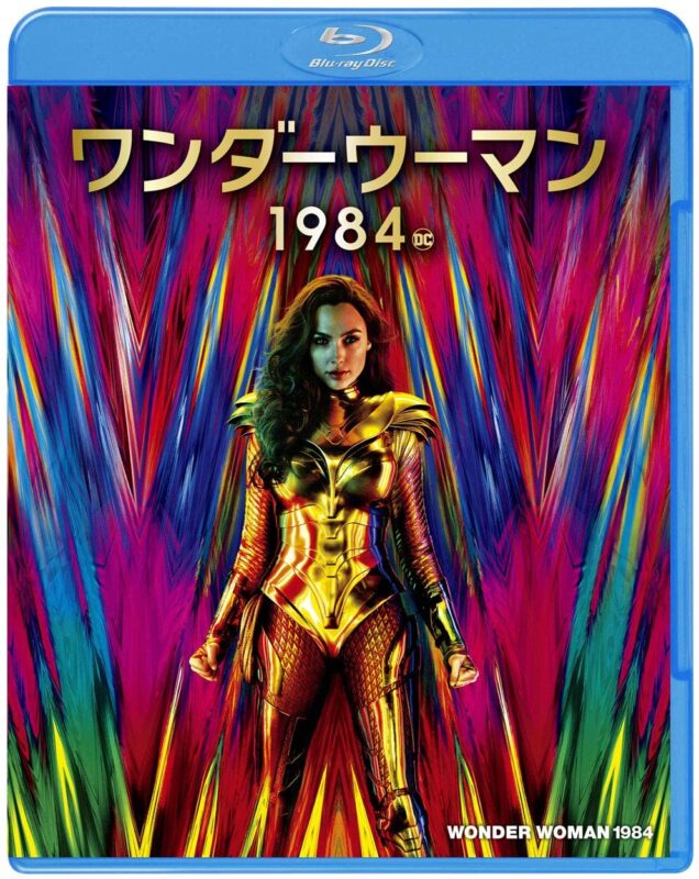 ワンダーウーマン 1984,Wonder Woman 1984,ホームシアター,映画,プロジェクター