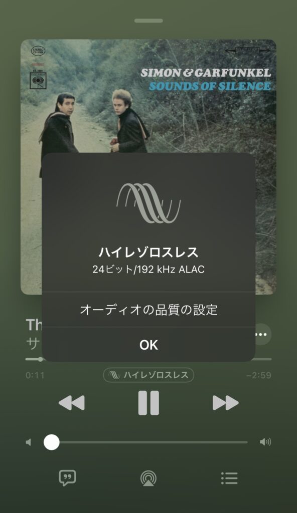 Apple Music,ロスレス,ハイレゾ